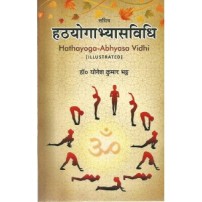 Hatha Yoga Abhyasa Vidhi (हठयोगाभ्यासविधि) (HB)